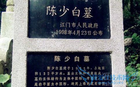 陈少白怎么死的 陈少白墓在哪里 陈少白怎么死的 陈少白墓在哪里