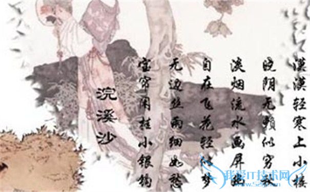 秦观《浣溪沙》 秦观《浣溪沙》