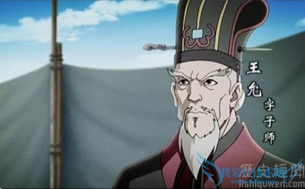 动画版王允 动画版王允