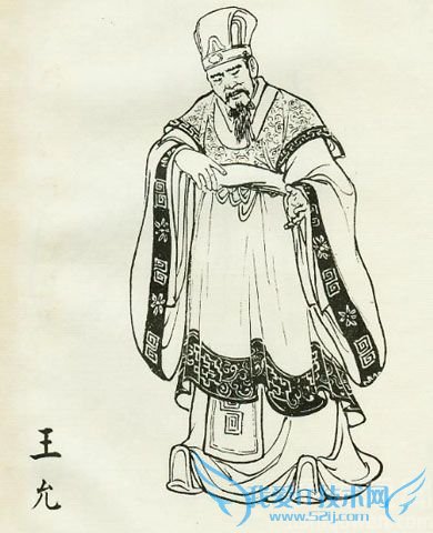 王允画像 王允画像