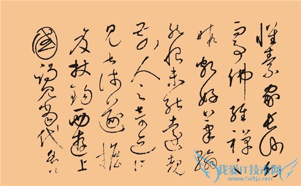 怀素书法 怀素书法