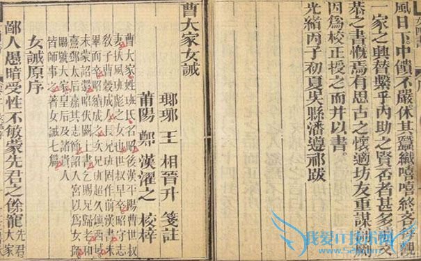 部分班昭《女诫》 部分班昭《女诫》