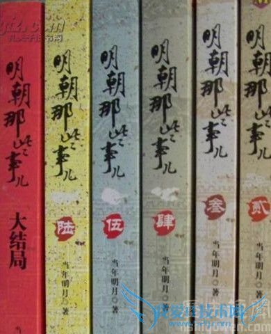 小说《明朝那些事儿》 小说《明朝那些事儿》