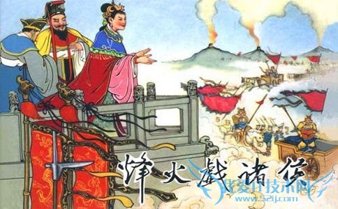 周幽王烽火戏诸侯像 周幽王烽火戏诸侯像