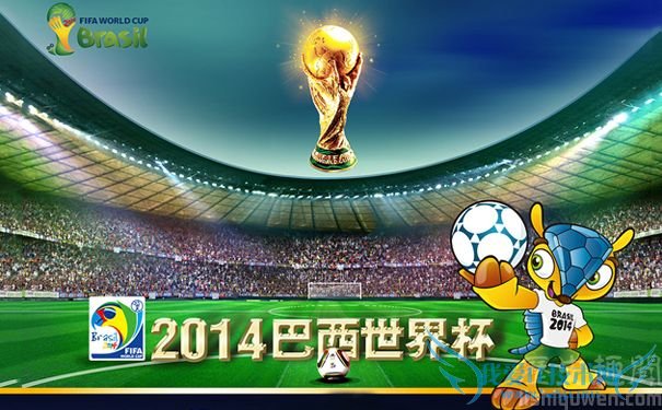 2014年巴西杯 2014年巴西杯