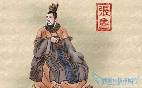 张鲁画像 张鲁画像