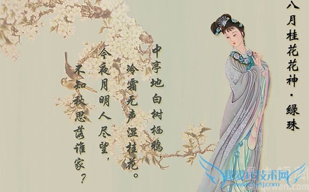 八月桂花花神·绿珠 八月桂花花神·绿珠