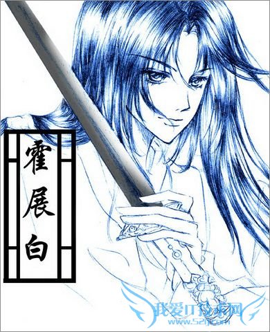 霍展白简介 霍展白的情感之路 霍展白简介 霍展白的情感之路