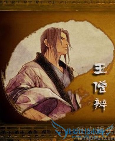 王僧辩画像 王僧辩画像
