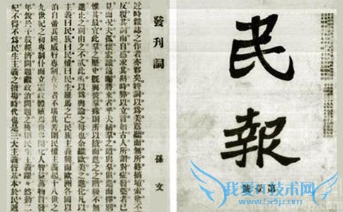 中国同盟会机关报《民报》创刊 中国同盟会机关报《民报》创刊