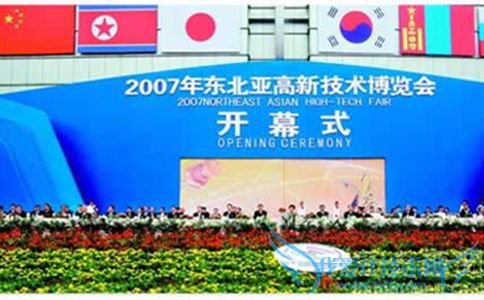 东北亚高新技术博览会在沈阳隆重开幕 东北亚高新技术博览会在沈阳隆重开幕