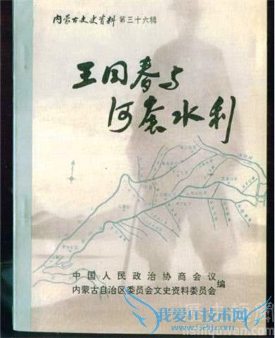 王同春有什么贡献 王同春的后人介绍 王同春有什么贡献 王同春的后人介绍