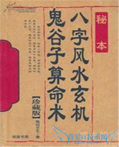 鬼谷子八卦算命 鬼谷子八卦算命