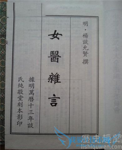 女医杂谈书 女医杂谈书