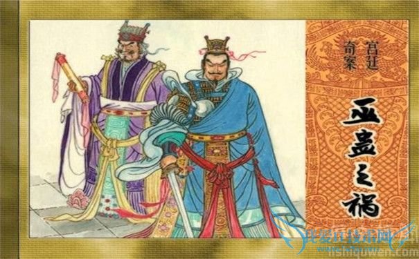 巫蛊之祸像 巫蛊之祸像