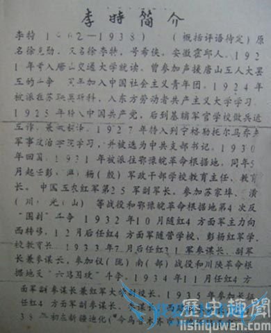 李特简介 李特简介