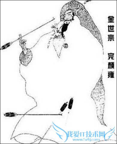 金世宗完颜雍 金世宗完颜雍