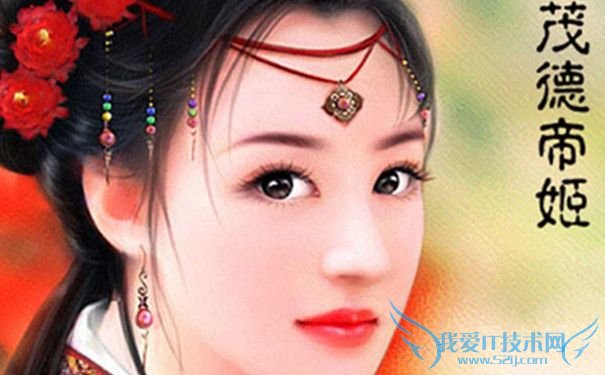 茂德帝姬赵福金介绍 茂德帝姬怎么死的 茂德帝姬赵福金介绍 茂德帝姬怎么死的