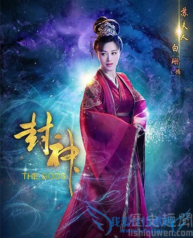 封神苏夫人的简介 封神苏夫人的剧照 封神苏夫人的简介 封神苏夫人的剧照