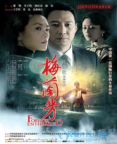 电影《梅兰芳》海报 电影《梅兰芳》海报