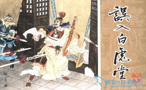 林冲误入白虎堂漫画 林冲误入白虎堂漫画