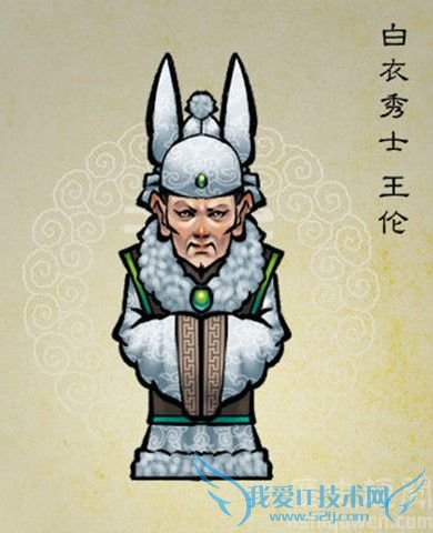 白衣秀士王伦画像 白衣秀士王伦画像