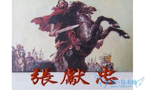 张献忠画像 张献忠画像