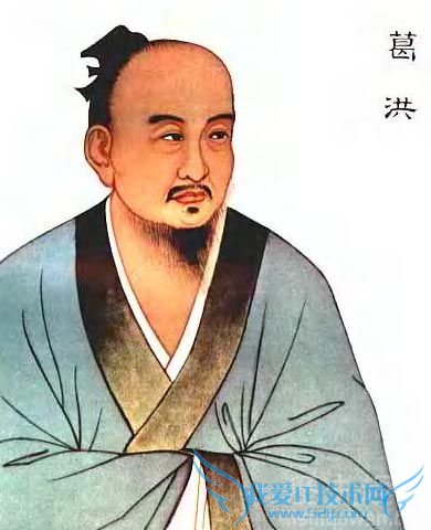 葛洪画像.jpg 葛洪画像.jpg