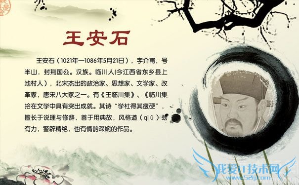 王安石画像 王安石画像