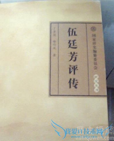 伍廷芳先生的简介 如何评价伍廷芳先生 伍廷芳先生的简介 如何评价伍廷芳先生
