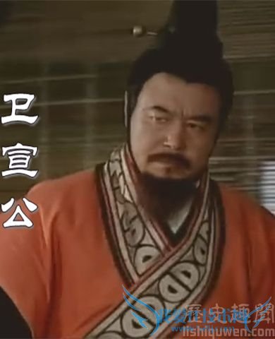 《东周列国·春秋篇》卫宣公剧照 《东周列国·春秋篇》卫宣公剧照