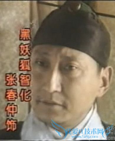 黑妖狐智化是人是妖 黑妖狐智化真面目 黑妖狐智化是人是妖 黑妖狐智化真面目