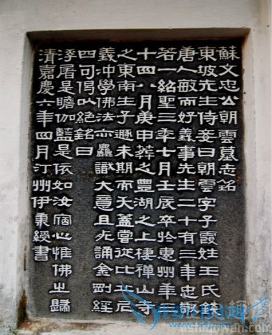 王朝云 墓志铭 王朝云 墓志铭