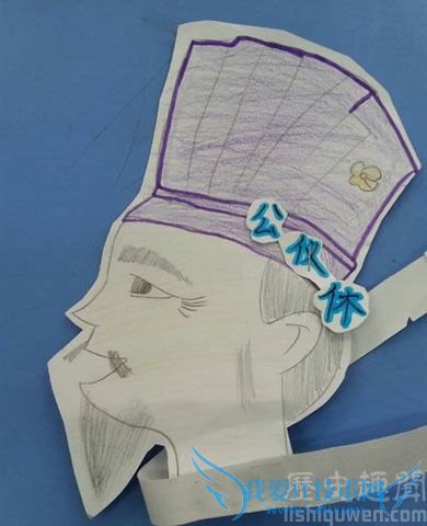 公仪休的卡通头像 公仪休的卡通头像