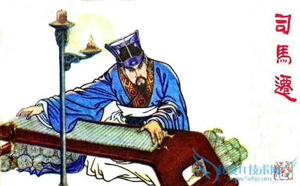 司马迁图画 司马迁图画