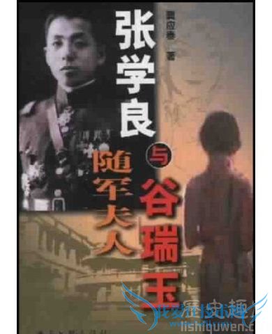 张学良的媳妇 张学良与蒋士云又是什么关系 张学良的媳妇 张学良与蒋士云又是什么关系