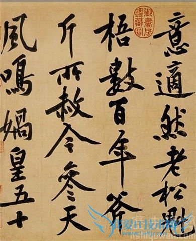 黄庭坚书法欣赏 黄庭坚书法欣赏