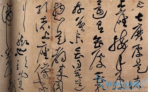 黄庭坚草书图片 黄庭坚草书图片