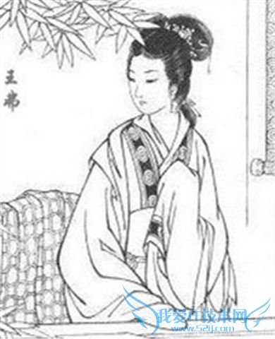 王弗画像 王弗画像