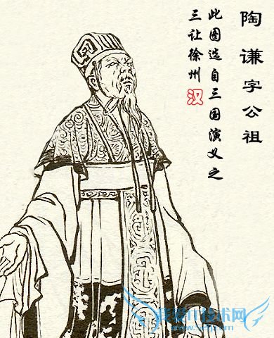 陶谦的画像.jpg 陶谦的画像.jpg