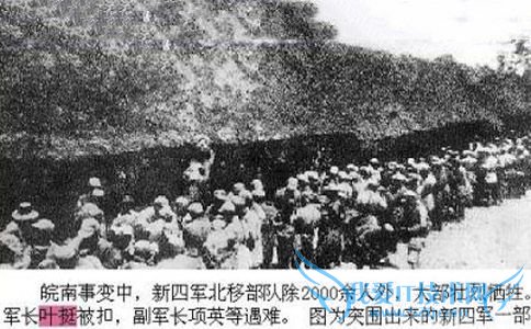 皖南事变 皖南事变