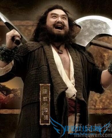 李逵剧照 李逵剧照