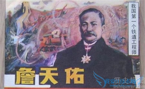 詹天佑画像 詹天佑画像