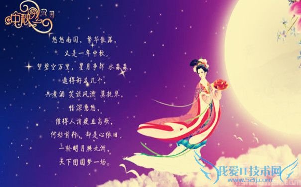 中秋和嫦娥.jpg 中秋和嫦娥.jpg