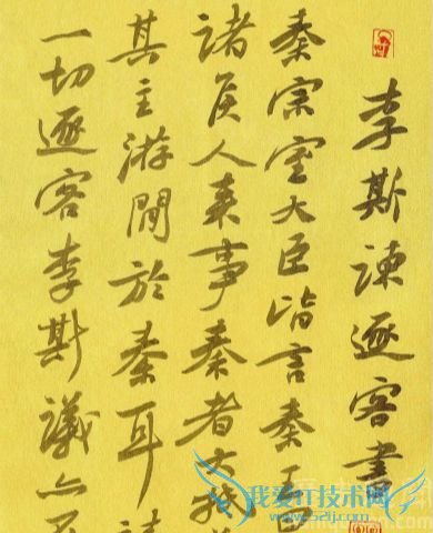 秦朝李斯 李斯的作品有哪些 秦朝李斯 李斯的作品有哪些