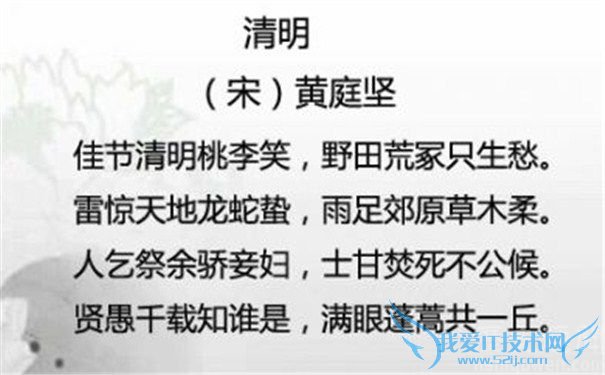 黄庭坚《清明》 黄庭坚《清明》