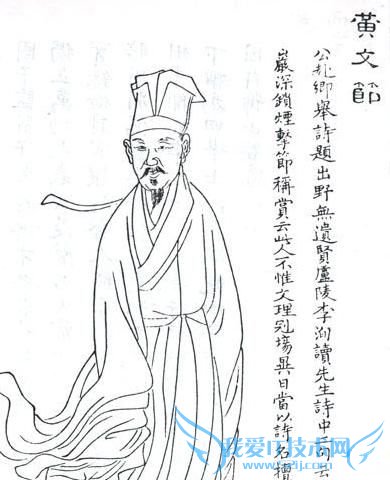 黄庭坚像 黄庭坚像