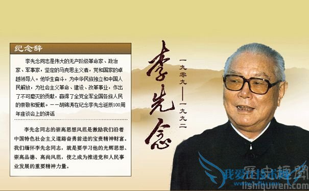 李先念纪念辞 李先念纪念辞