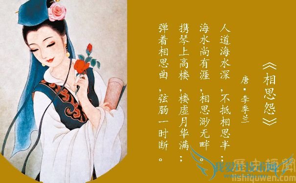 李季兰《相思怨》欣赏 李季兰《相思怨》欣赏