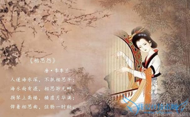 李季兰《相思怨》解析 李季兰《相思怨》解析